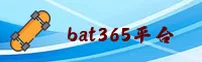 bat365官方网站 - 登录入口